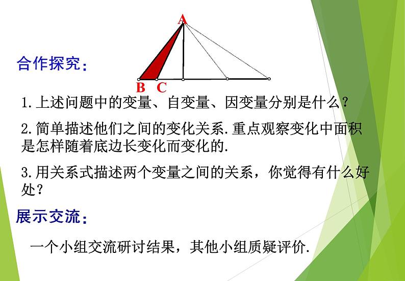 北师大版七年级数学下册3.2  用关系式表示的变量间关系(PPT课件+教案+习题课件）06