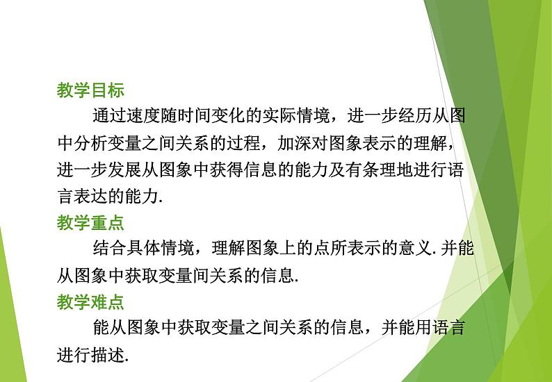 北师大版七年级数学下册3.3  用图象表示的变量间关系(PPT课件+教案+习题课件）02