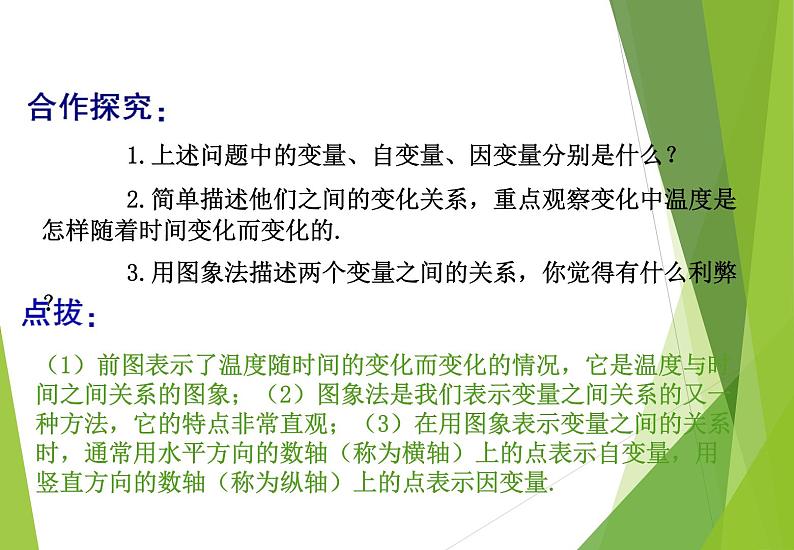 北师大版七年级数学下册3.3  用图象表示的变量间关系(PPT课件+教案+习题课件）08