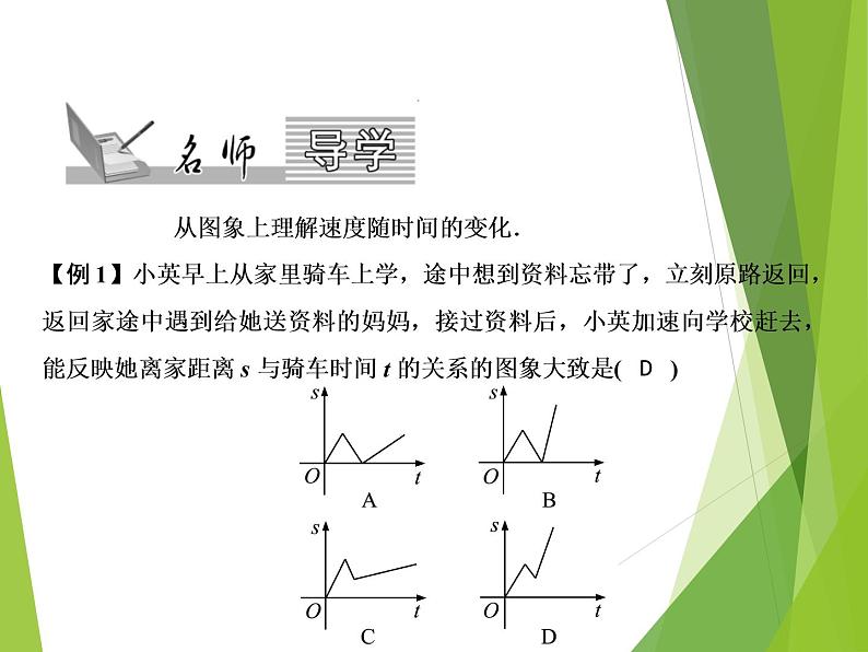 北师大版七年级数学下册3.3  用图象表示的变量间关系(PPT课件+教案+习题课件）02