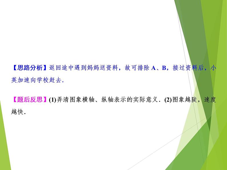 北师大版七年级数学下册3.3  用图象表示的变量间关系(PPT课件+教案+习题课件）03