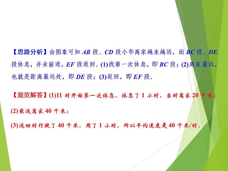 北师大版七年级数学下册3.3  用图象表示的变量间关系(PPT课件+教案+习题课件）05
