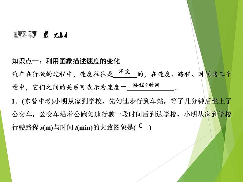 北师大版七年级数学下册3.3  用图象表示的变量间关系(PPT课件+教案+习题课件）06