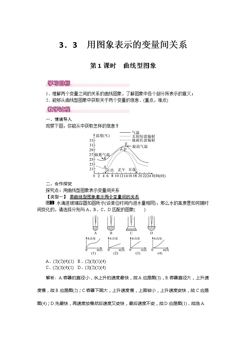 北师大版七年级数学下册3.3  用图象表示的变量间关系(PPT课件+教案+习题课件）01