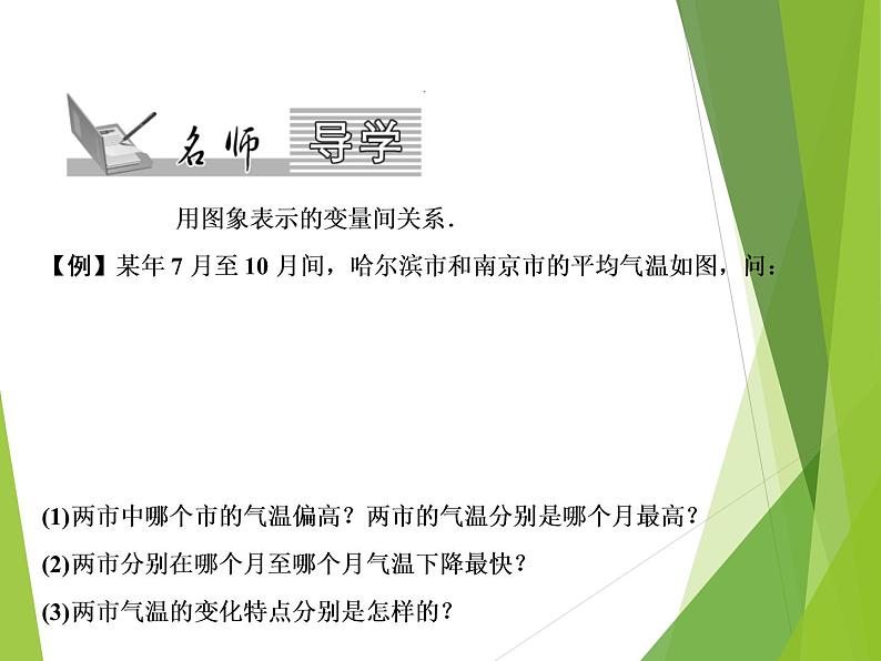 北师大版七年级数学下册3.3  用图象表示的变量间关系(PPT课件+教案+习题课件）02