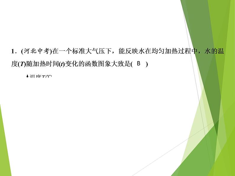 北师大版七年级数学下册3.3  用图象表示的变量间关系(PPT课件+教案+习题课件）05