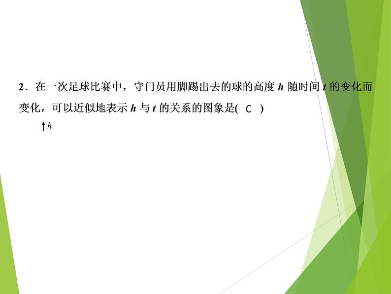 北师大版七年级数学下册3.3  用图象表示的变量间关系(PPT课件+教案+习题课件）06