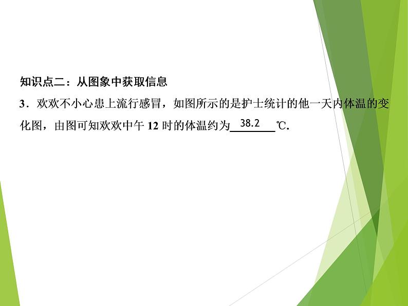 北师大版七年级数学下册3.3  用图象表示的变量间关系(PPT课件+教案+习题课件）07