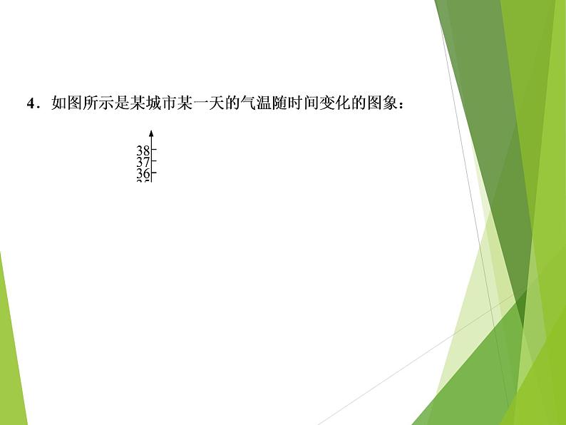 北师大版七年级数学下册3.3  用图象表示的变量间关系(PPT课件+教案+习题课件）08