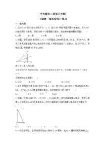 中考数学二轮复习专题《等腰三角形探究》练习(含答案)