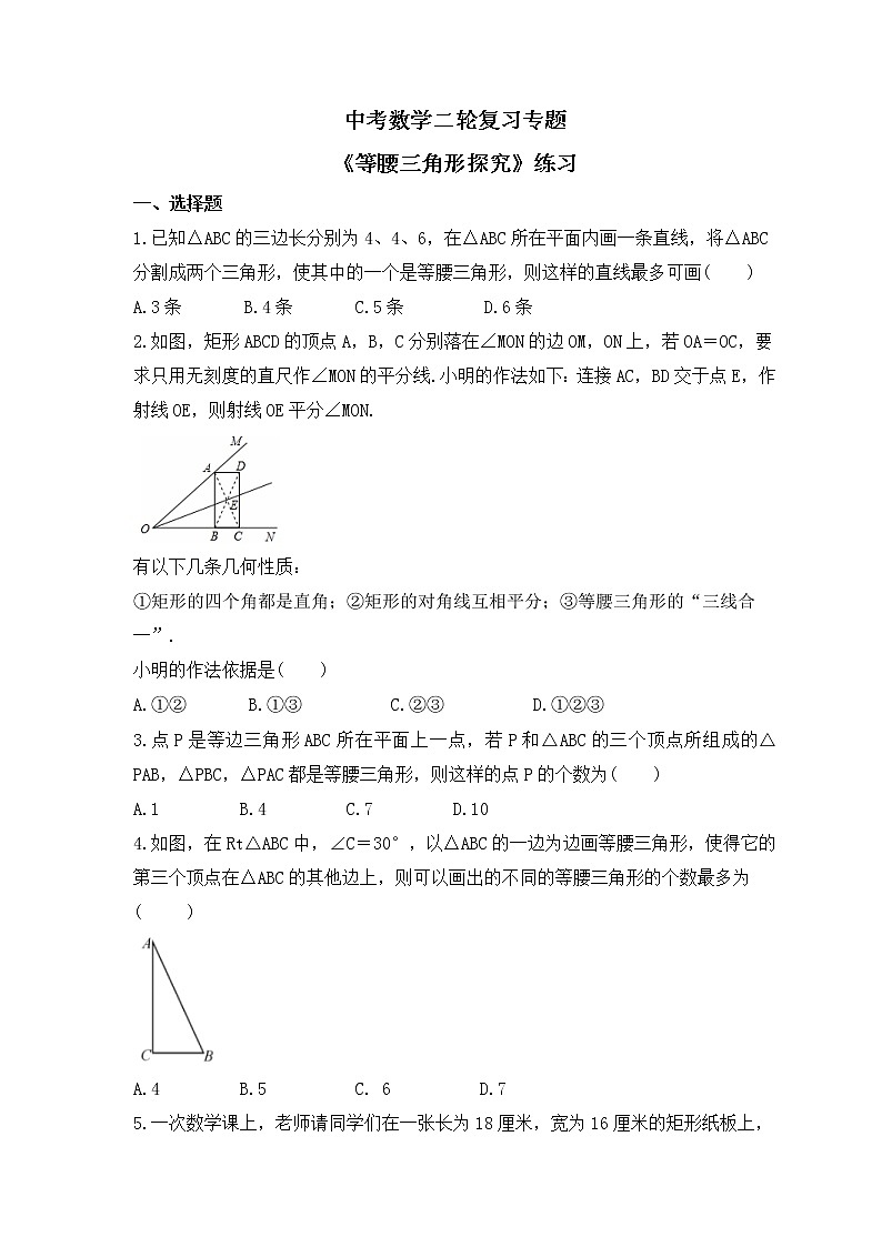 中考数学二轮复习专题《等腰三角形探究》练习(含答案)第1页