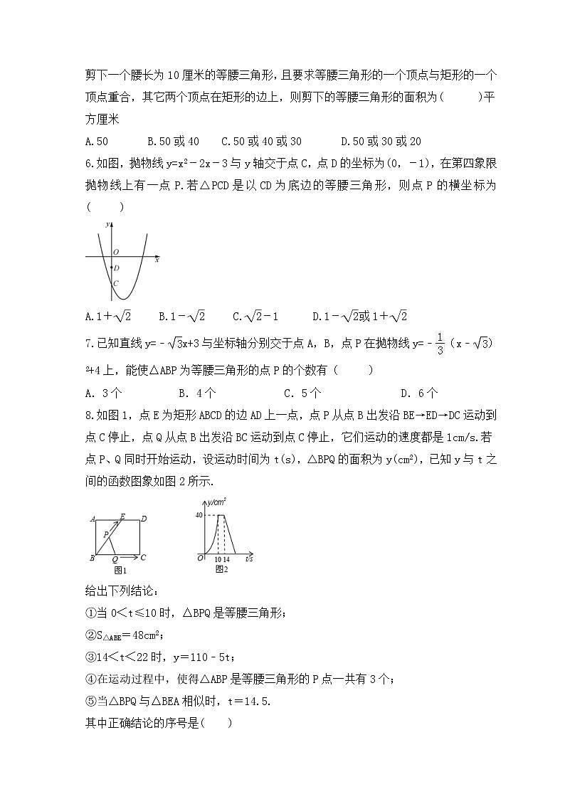 中考数学二轮复习专题《等腰三角形探究》练习(含答案)第2页