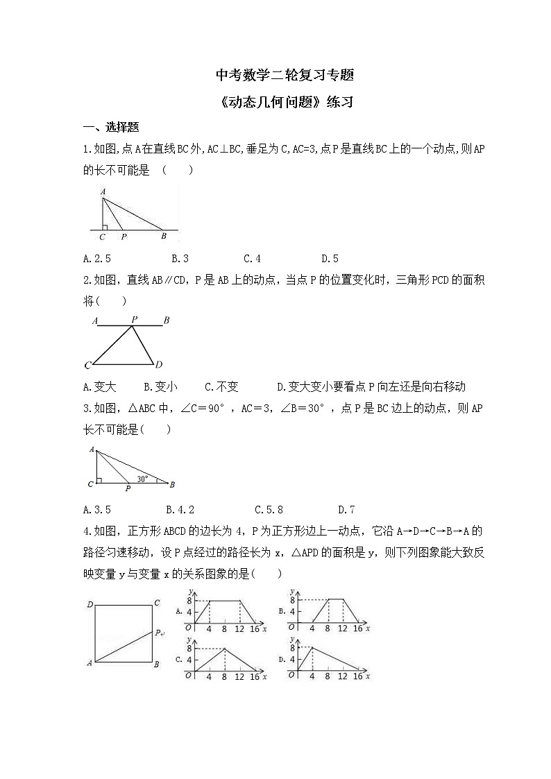 中考数学二轮复习专题《动态几何问题》练习(含答案)第1页