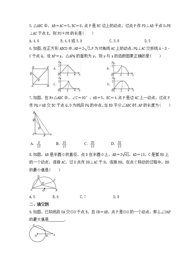 中考数学二轮复习专题《动态几何问题》练习(含答案)第2页