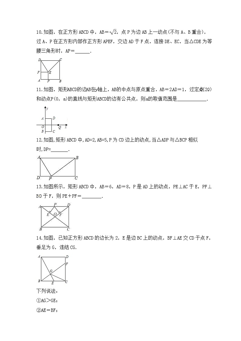 中考数学二轮复习专题《动态几何问题》练习(含答案)第3页