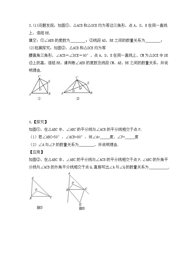 中考数学二轮复习专题《几何问题探究》练习(含答案)02