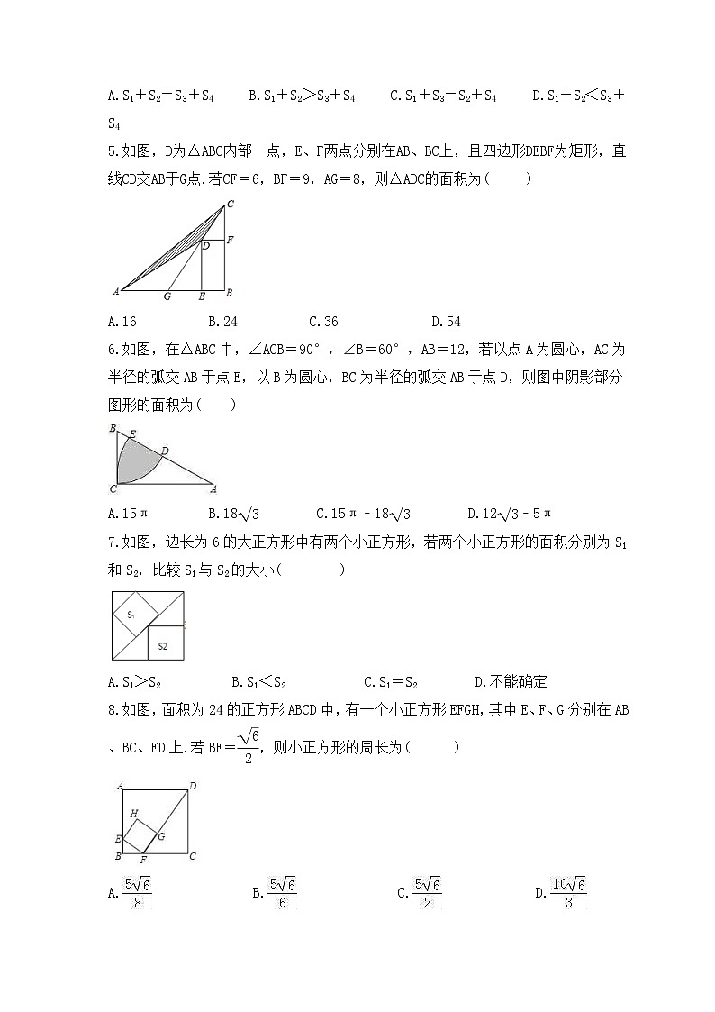 中考数学二轮复习专题《面积问题》练习(含答案)02