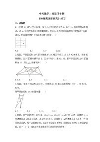 中考数学二轮复习专题《特殊四边形探究》练习(含答案)