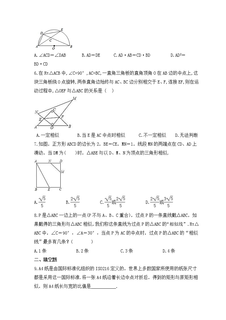 中考数学二轮复习专题《相似三角形探究》练习(含答案)第2页