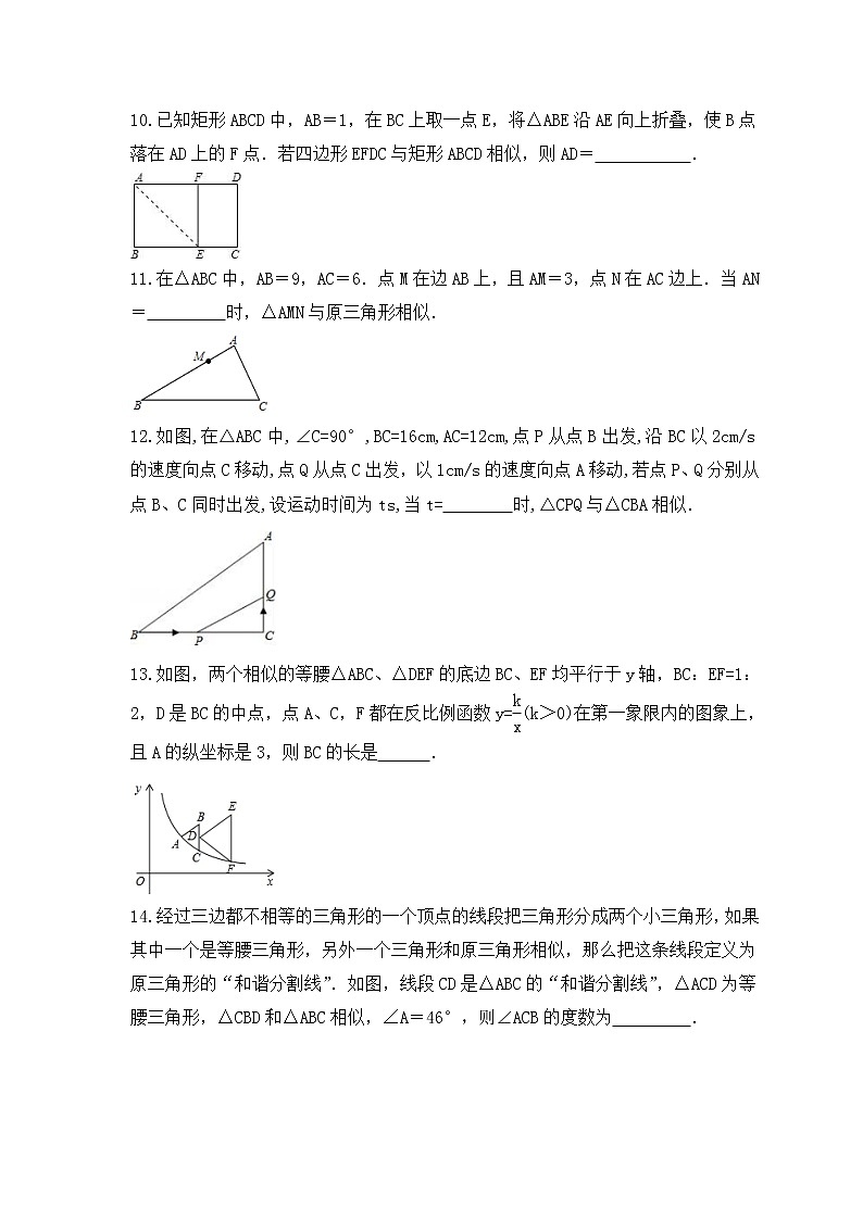 中考数学二轮复习专题《相似三角形探究》练习(含答案)第3页