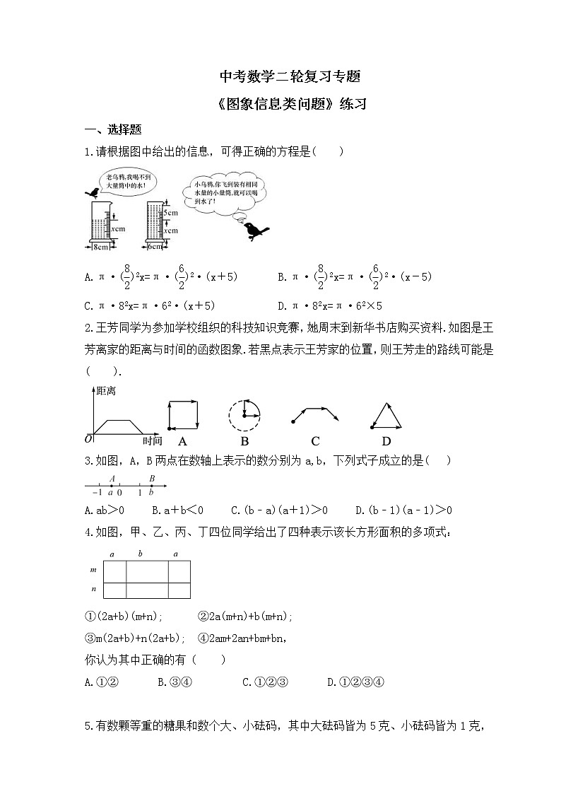 中考数学二轮复习专题《图象信息类问题》练习(含答案)01