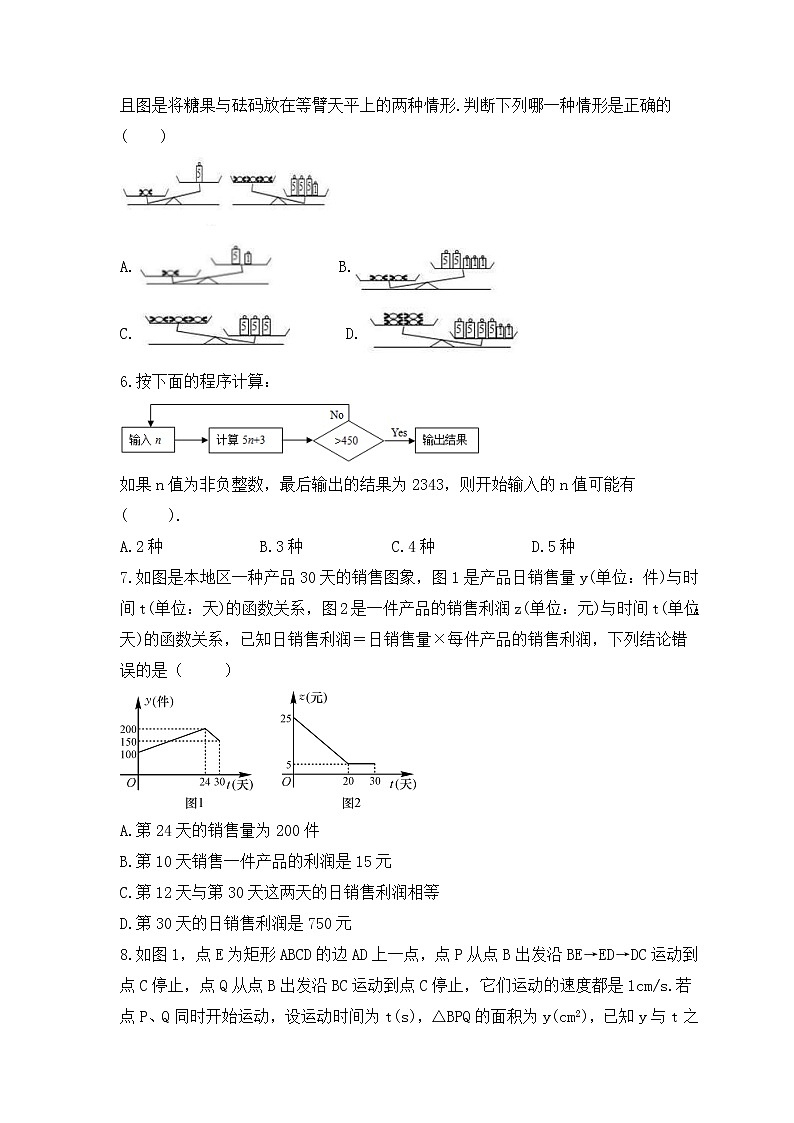 中考数学二轮复习专题《图象信息类问题》练习(含答案)02