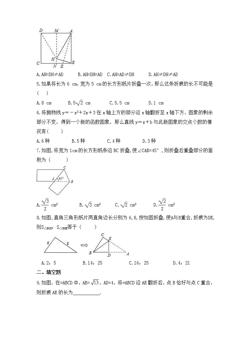 中考数学二轮复习专题《折叠问题》练习(含答案)第2页