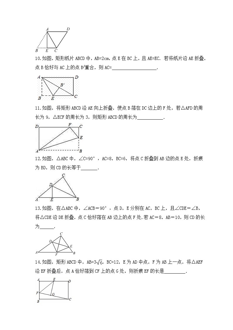中考数学二轮复习专题《折叠问题》练习(含答案)第3页