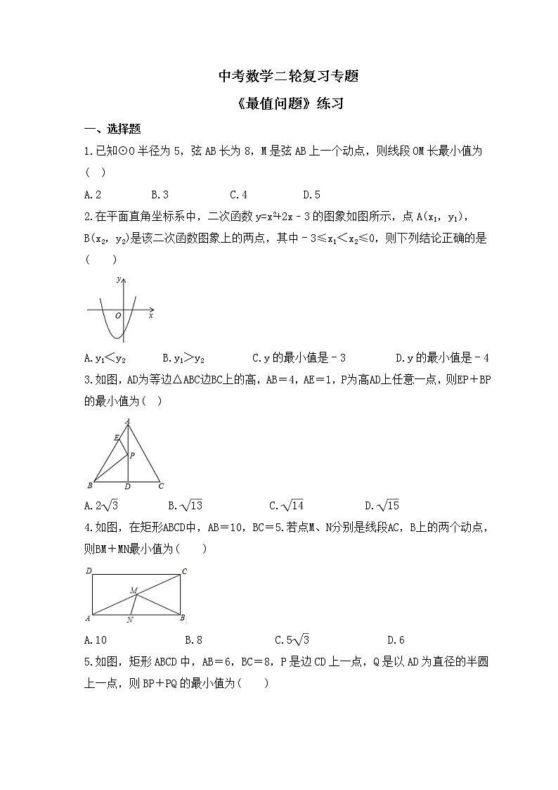 中考数学二轮复习专题《最值问题》练习(含答案)01