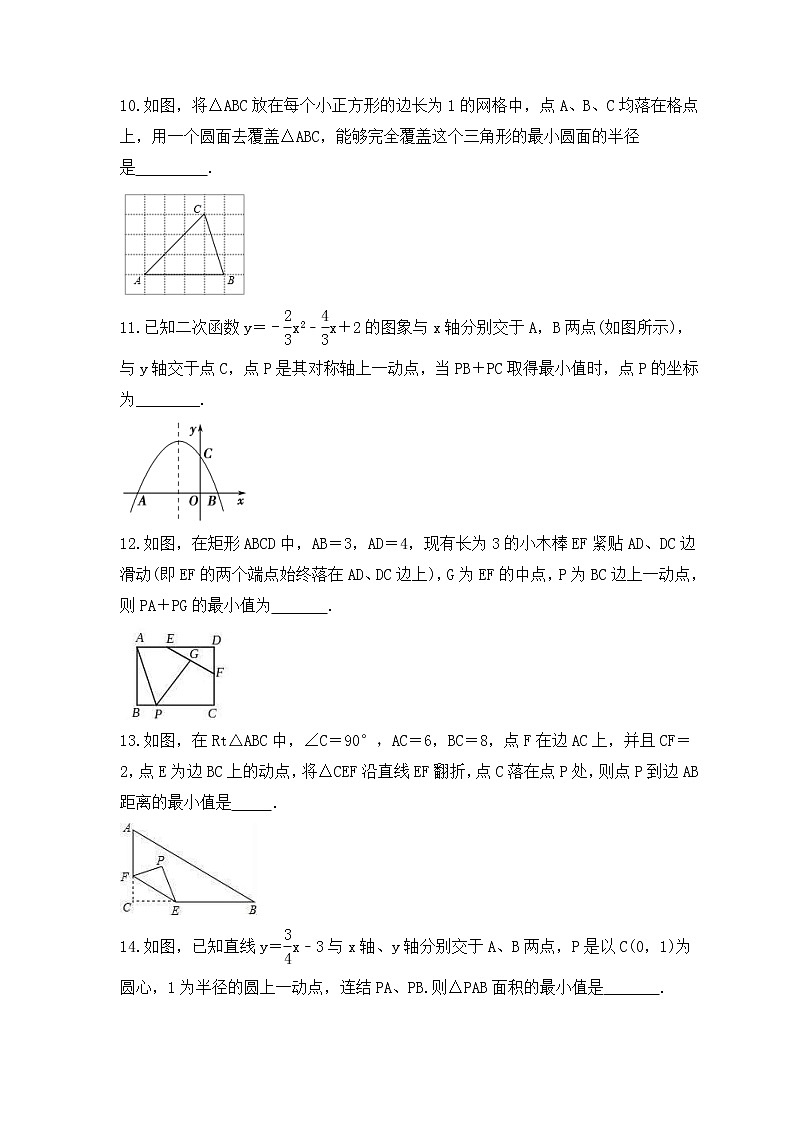 中考数学二轮复习专题《最值问题》练习(含答案)03