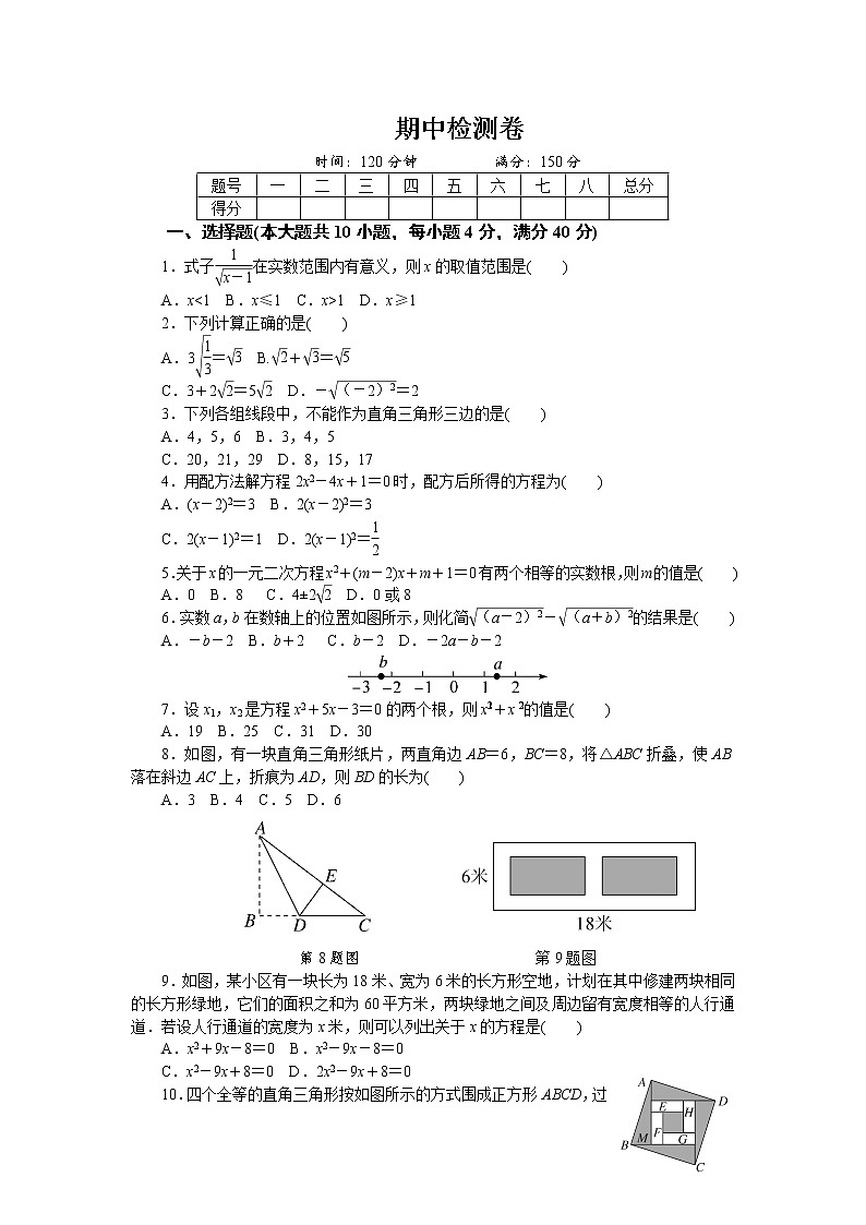 沪科版数学八年级下期中测试题第1页