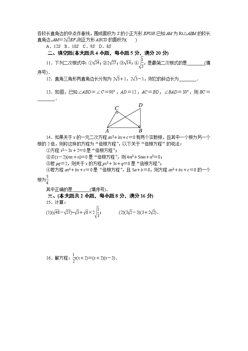 沪科版数学八年级下期中测试题第2页