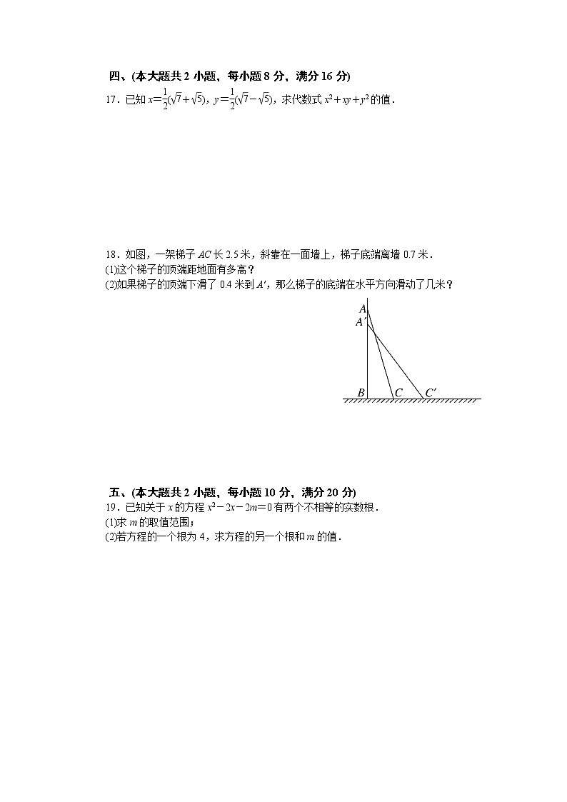 沪科版数学八年级下期中测试题第3页