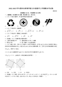 广东省惠州市黄埔学校2022-2023学年九年级数学上学期期末考试卷(含答案)