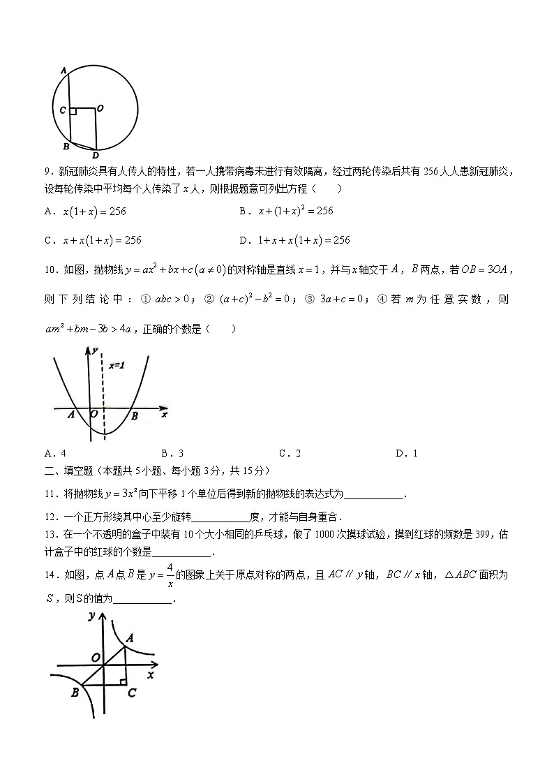 广东省汕头市金平区2022-2023学年九年级上学期期末教学质量监测数学试卷(含答案)第2页