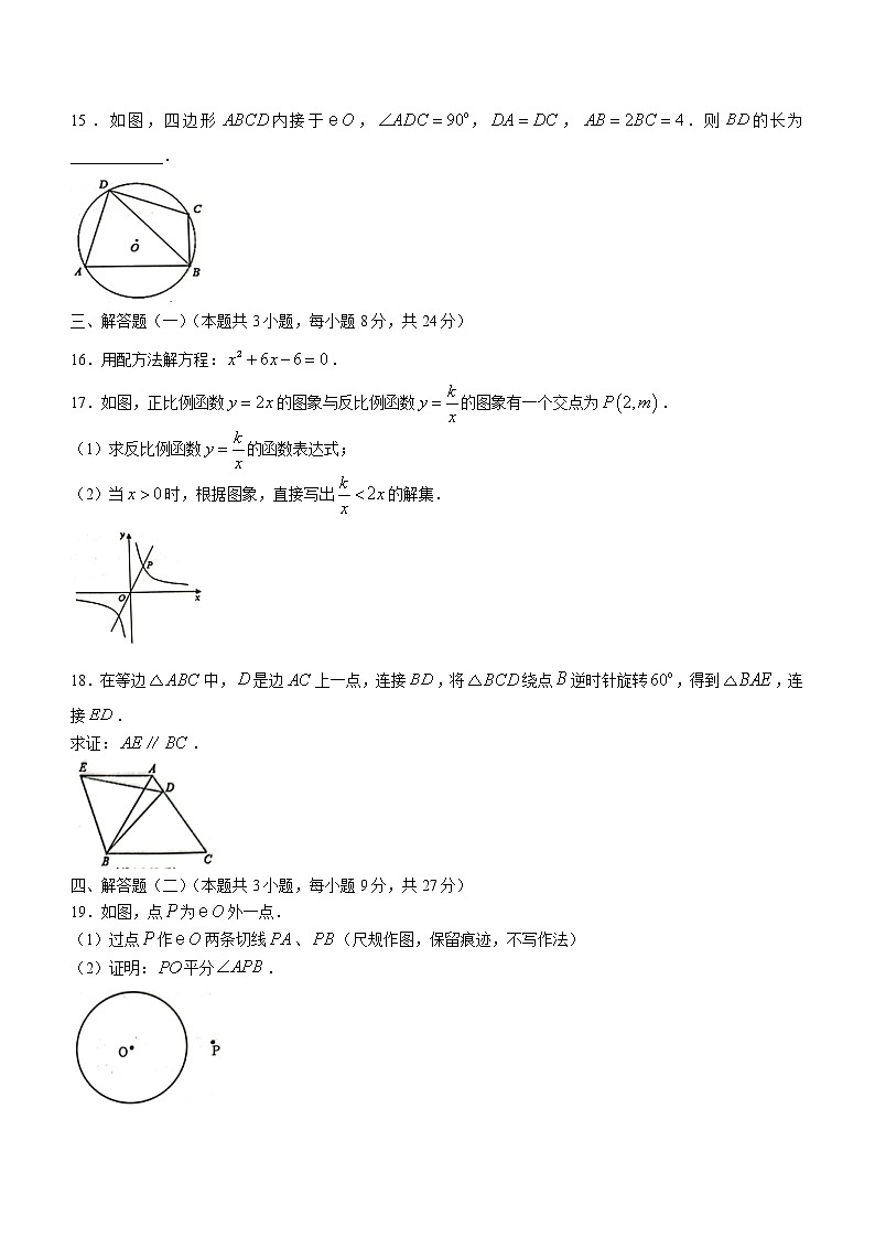 广东省汕头市金平区2022-2023学年九年级上学期期末教学质量监测数学试卷(含答案)第3页