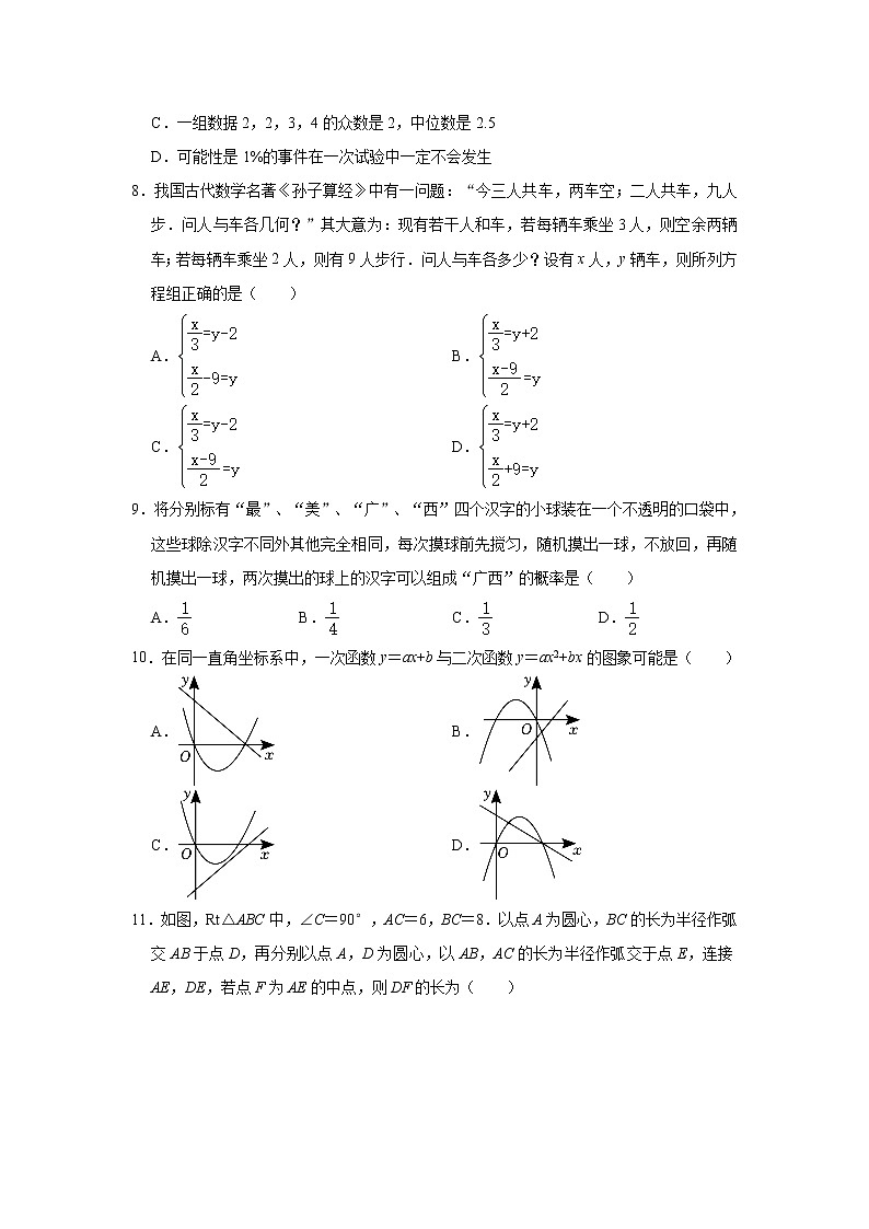 广西壮族自治区 南宁市 西乡塘区广西大学附属中学2022-2023学年九年级上学期期末数学试卷(含答案)02