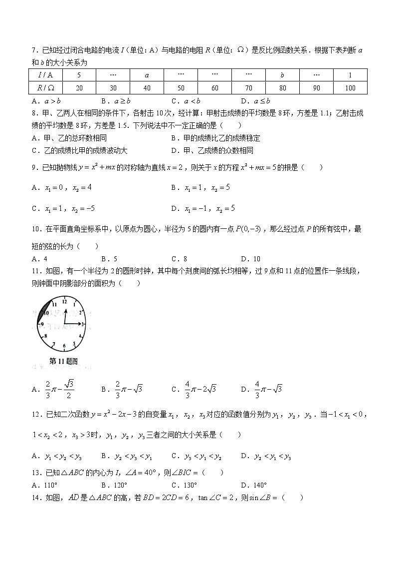 河北省沧州市2022-2023学年九年级上学期期末考试数学试题(含答案)第2页