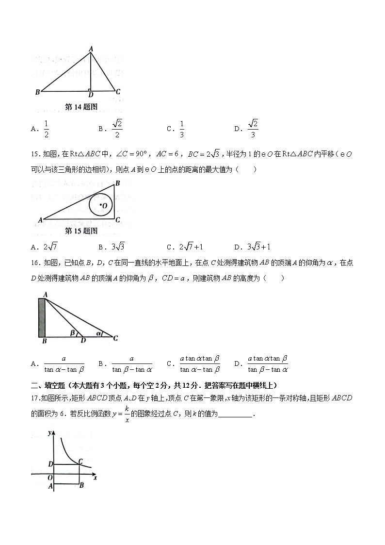 河北省沧州市2022-2023学年九年级上学期期末考试数学试题(含答案)第3页