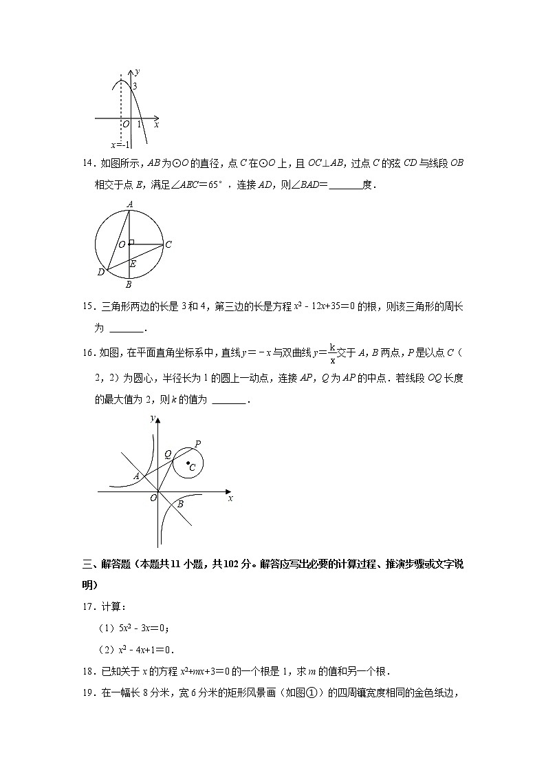 江苏省淮安市盱眙县2022—2023学年上学期九年级期末数学试卷(含答案)第3页