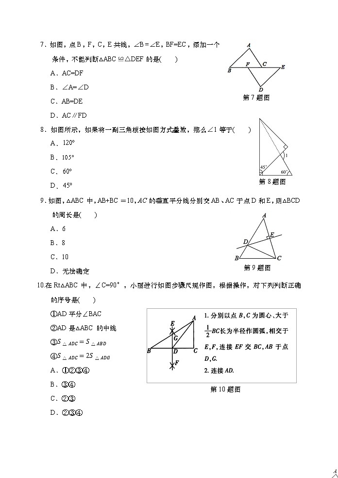 广东省汕头市龙湖区2022-2023学年八年级上学期 数学教学质量监测(含答案)第2页