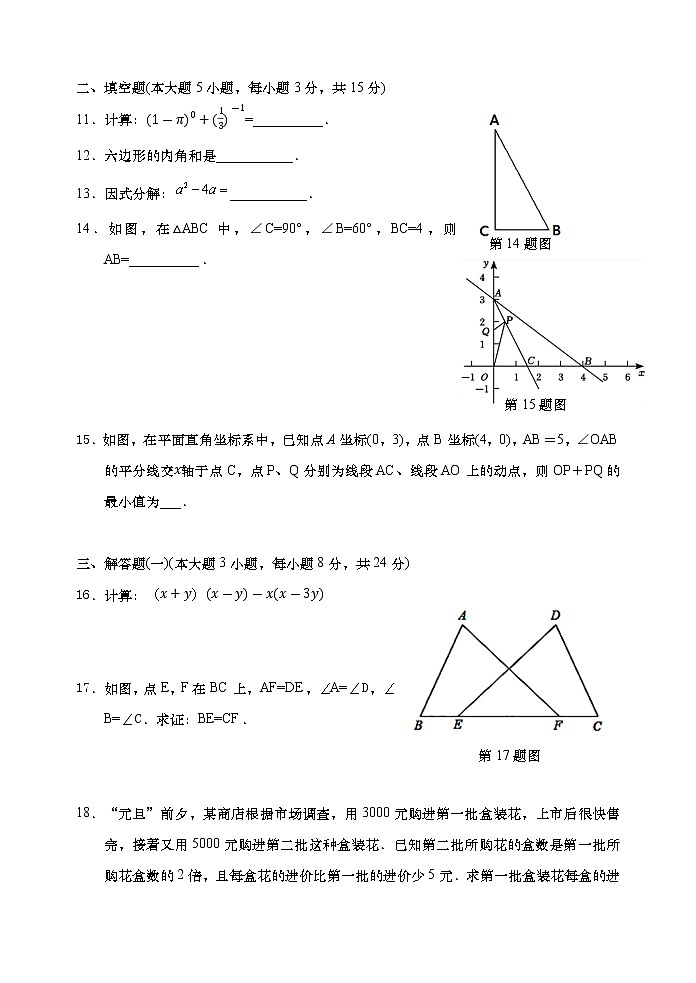 广东省汕头市龙湖区2022-2023学年八年级上学期 数学教学质量监测(含答案)第3页