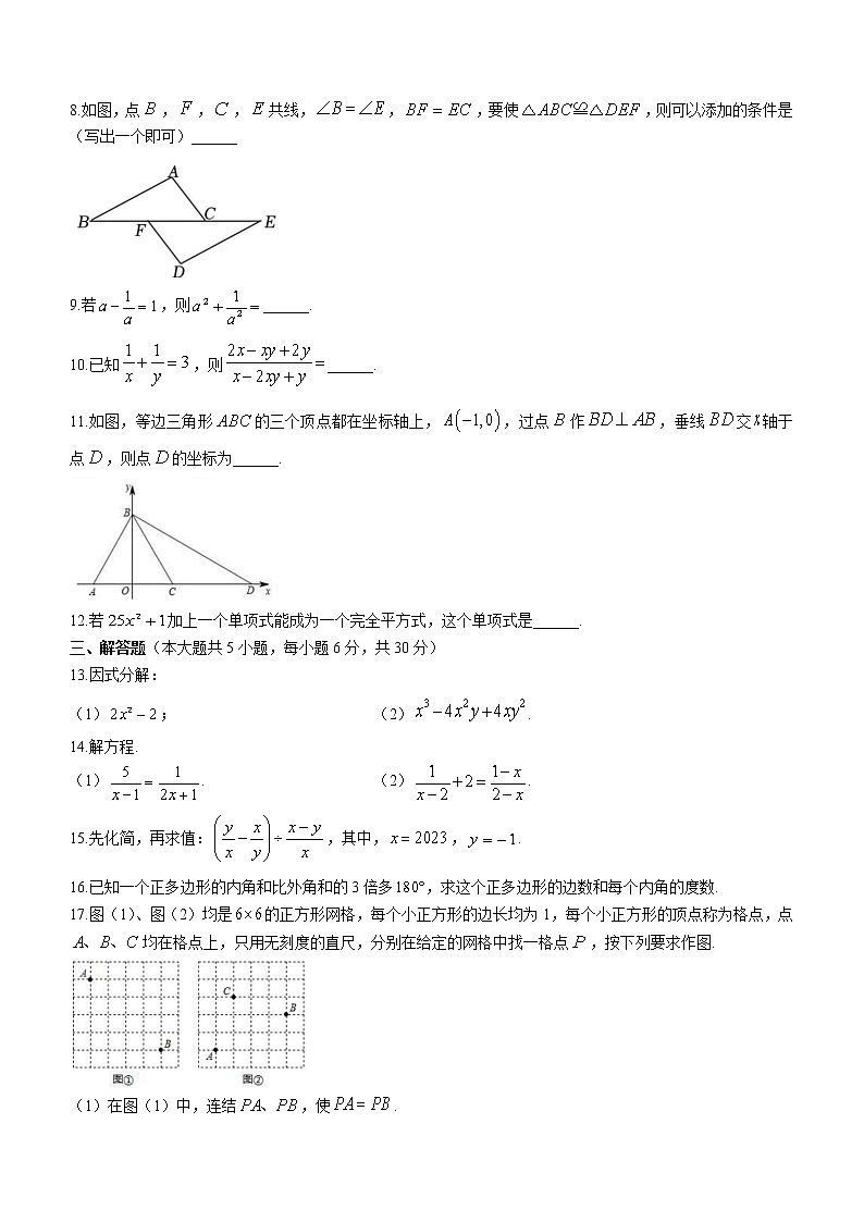 江西省南昌市二十八中教育集团青云学校等3校2022-2023学年八年级上学期期末数学试题(含答案)第2页