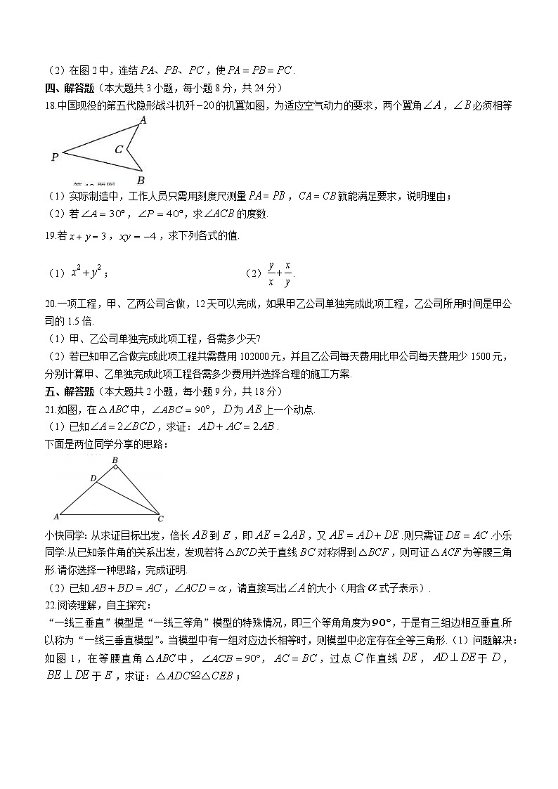 江西省南昌市二十八中教育集团青云学校等3校2022-2023学年八年级上学期期末数学试题(含答案)第3页