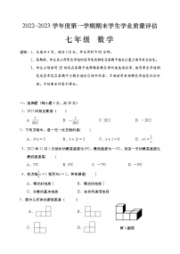 广东省汕头市龙湖区2022-2023学年七年级上学期 数学教学质量监测(含答案)