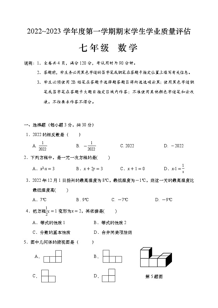 广东省汕头市龙湖区2022-2023学年七年级上学期 数学教学质量监测(含答案)第1页