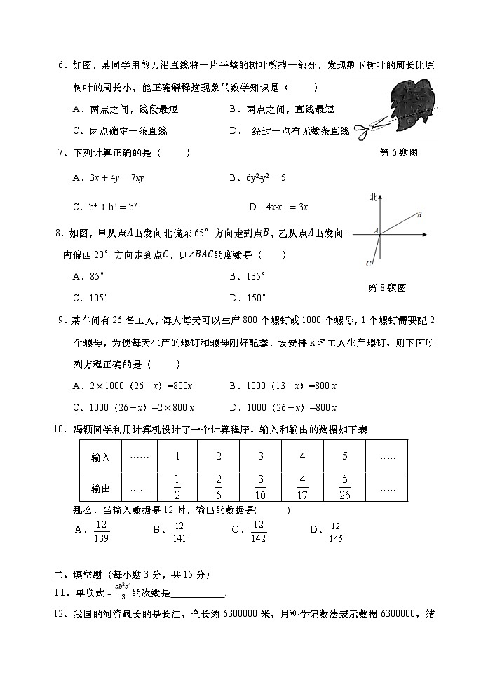广东省汕头市龙湖区2022-2023学年七年级上学期 数学教学质量监测(含答案)第2页