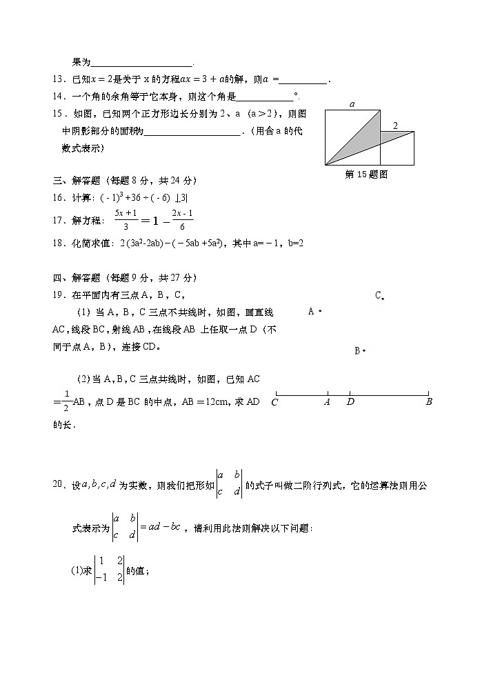 广东省汕头市龙湖区2022-2023学年七年级上学期 数学教学质量监测(含答案)第3页