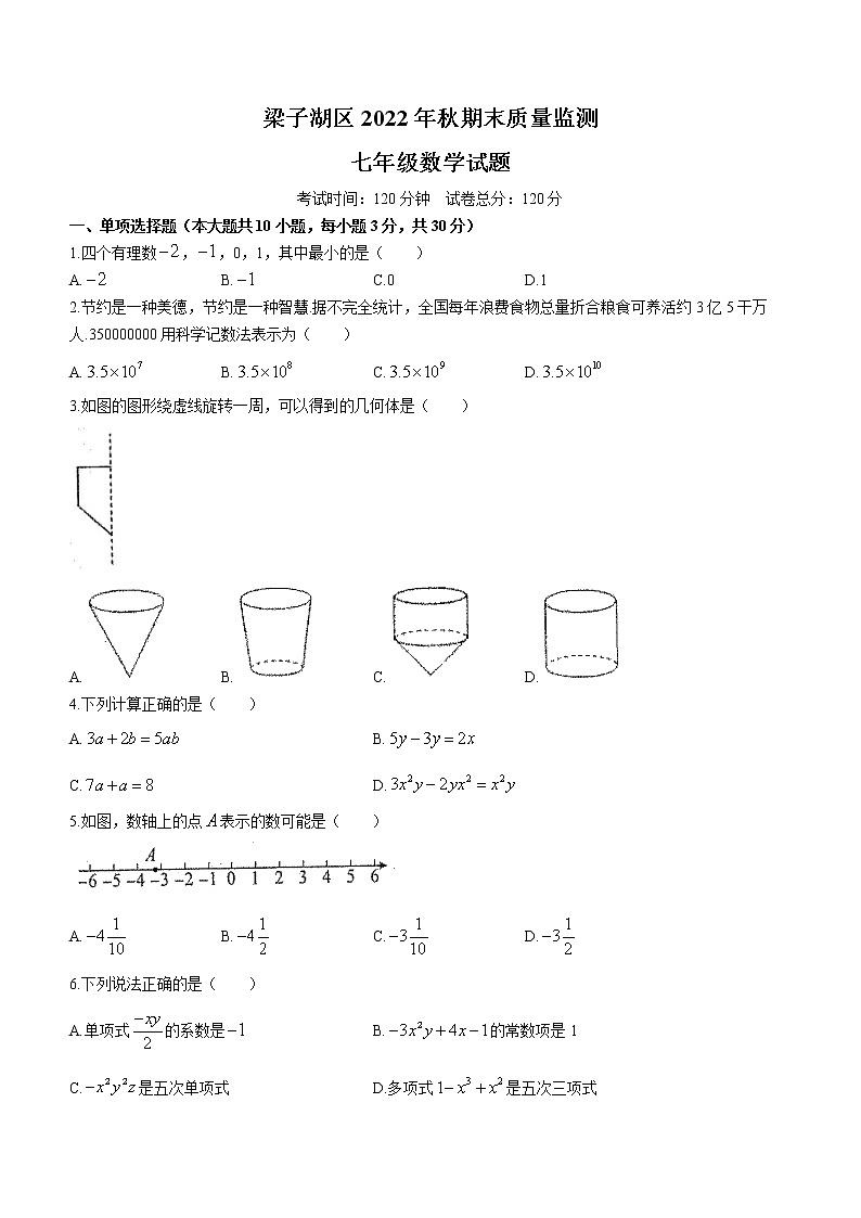湖北省鄂州市梁子湖区2022-2023学年七年级上学期期末质量监测数学试题(含答案)01