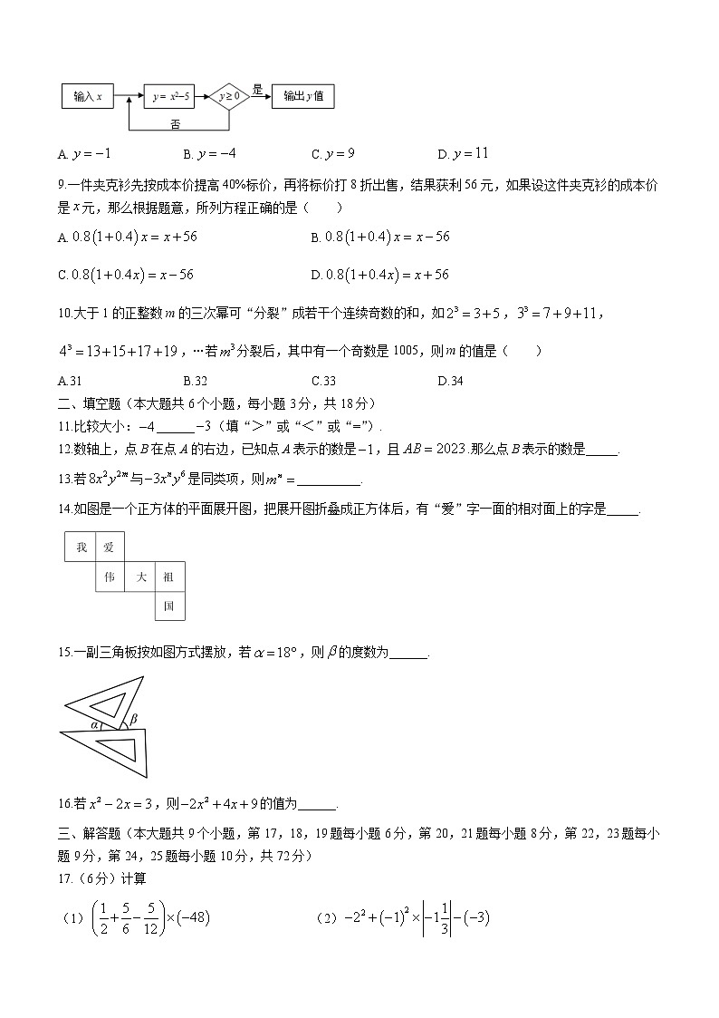 湖南省长沙市明德教育集团2022-2023学年七年级上学期期末考试数学试卷第2页